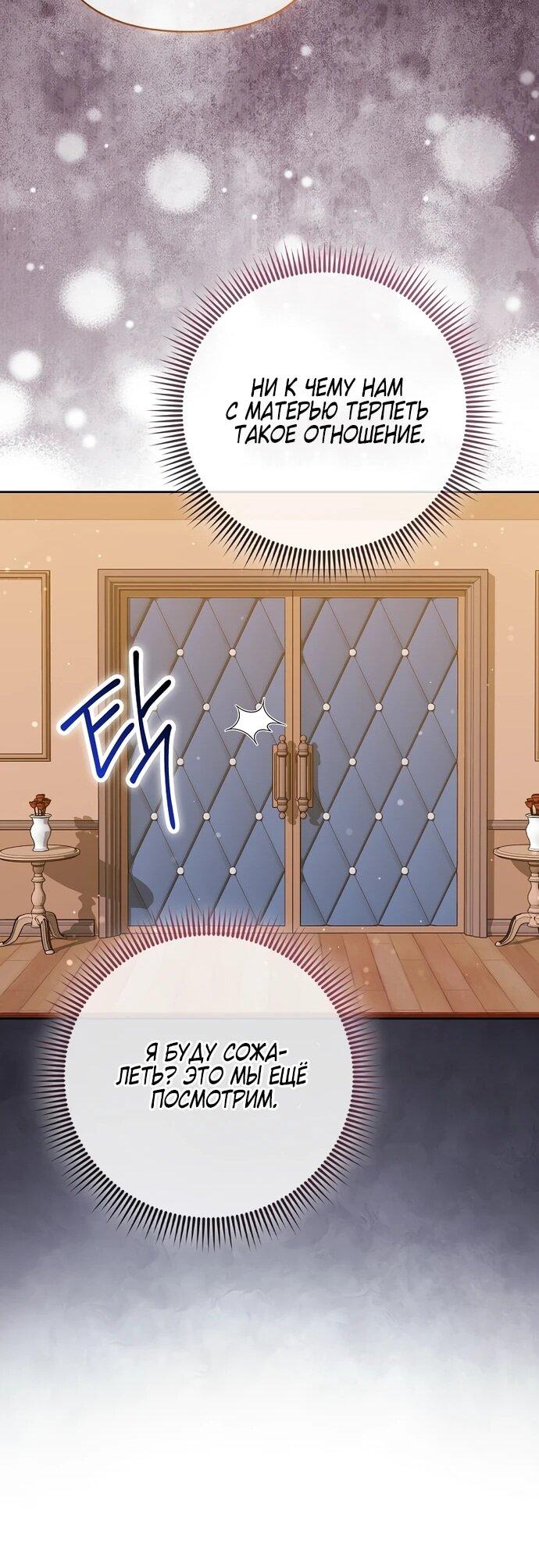 Манга Злая сестра прячет своё богатство - Глава 54 Страница 44