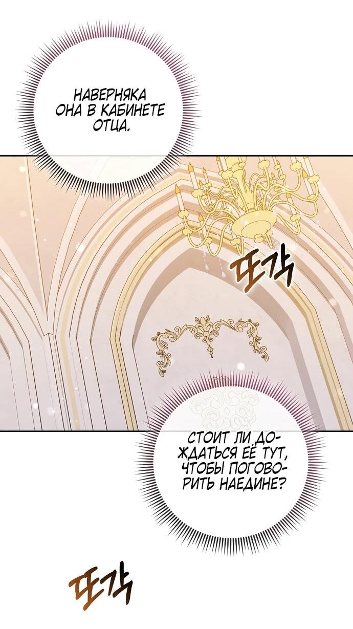 Манга Злая сестра прячет своё богатство - Глава 54 Страница 24