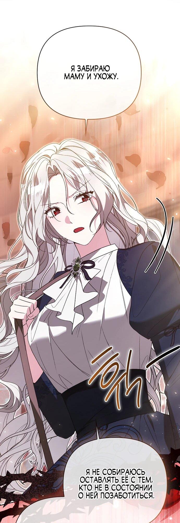 Манга Злая сестра прячет своё богатство - Глава 54 Страница 41
