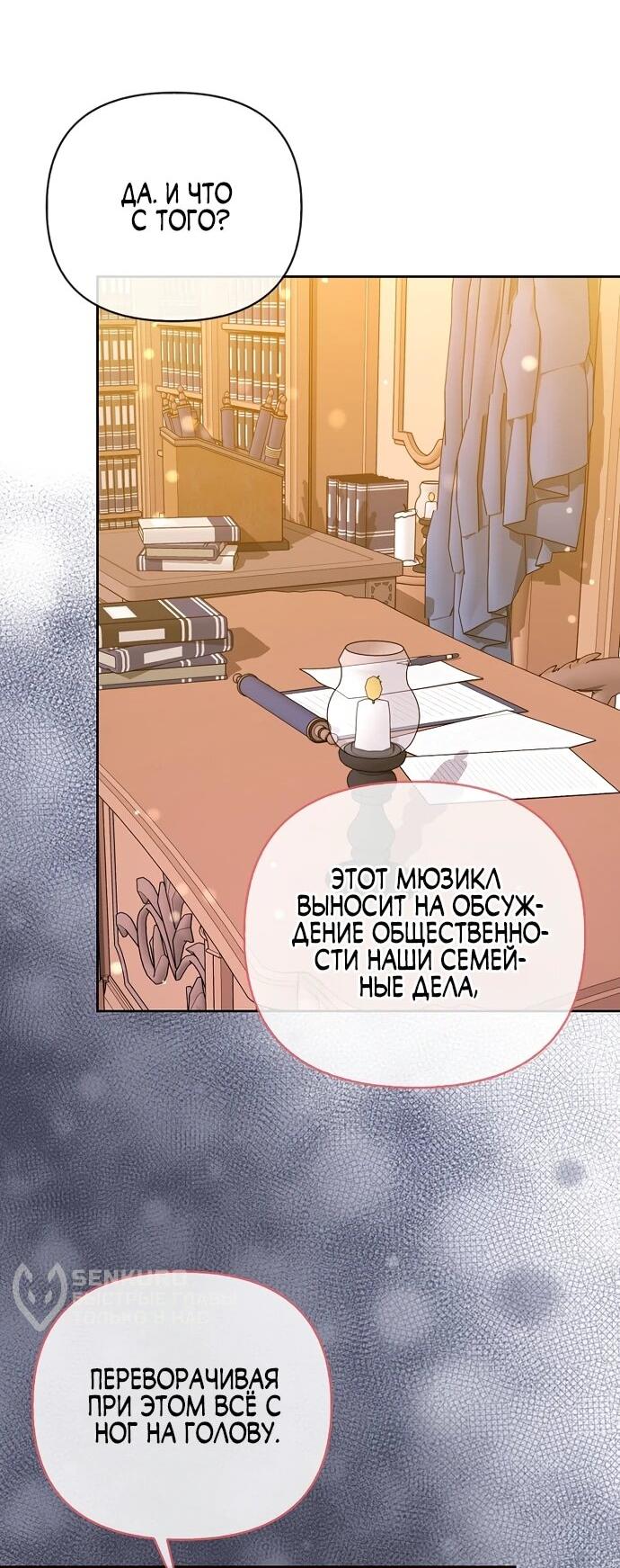 Манга Злая сестра прячет своё богатство - Глава 54 Страница 32