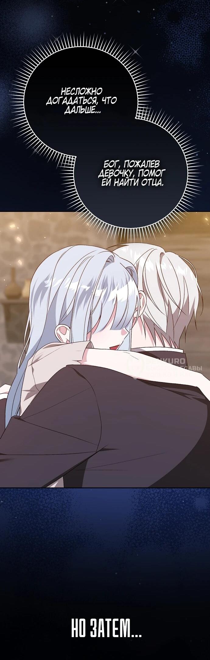 Манга Злая сестра прячет своё богатство - Глава 54 Страница 8