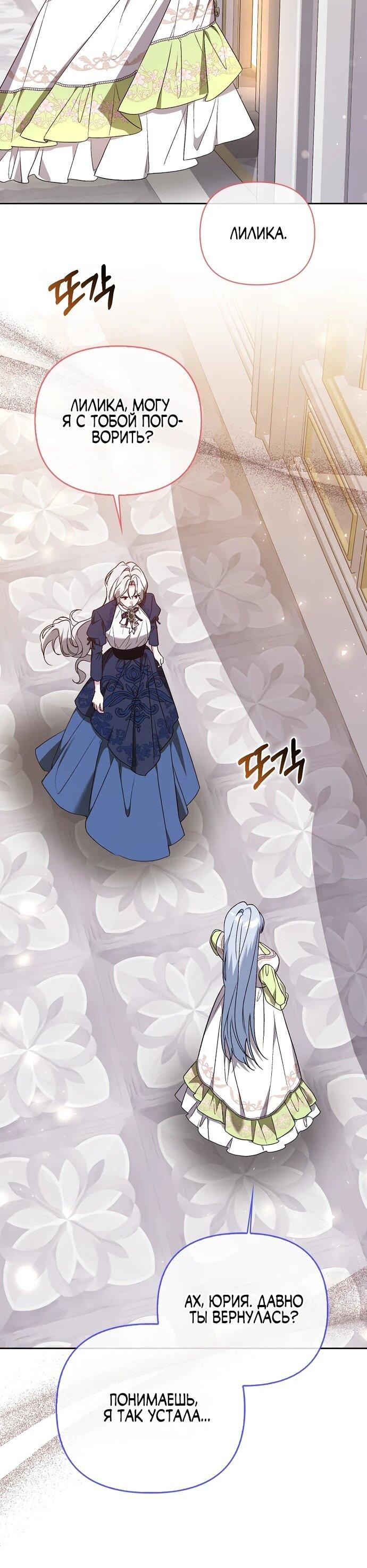 Манга Злая сестра прячет своё богатство - Глава 54 Страница 27