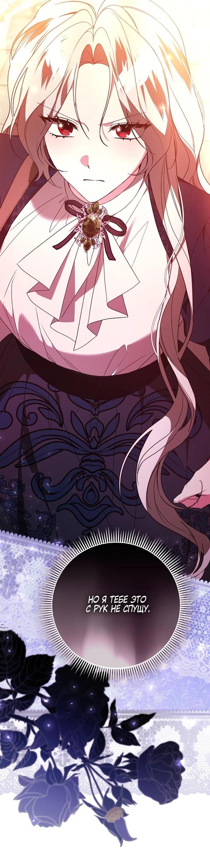 Манга Злая сестра прячет своё богатство - Глава 54 Страница 22