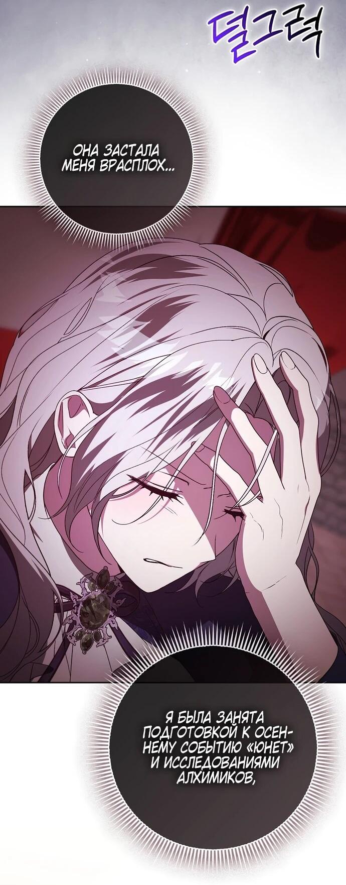 Манга Злая сестра прячет своё богатство - Глава 54 Страница 4