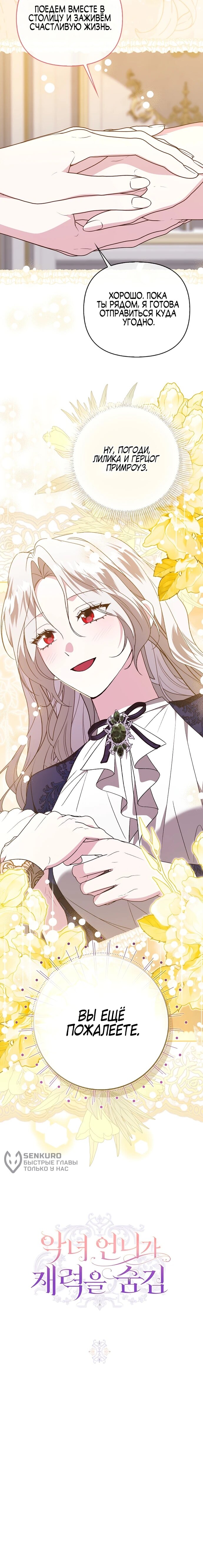 Манга Злая сестра прячет своё богатство - Глава 54 Страница 49