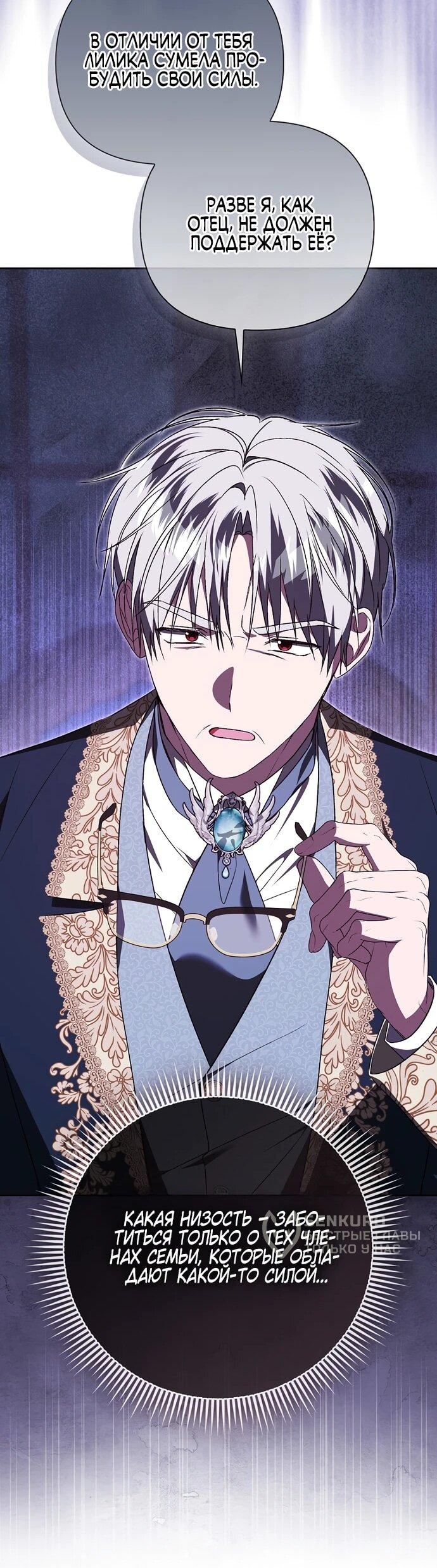 Манга Злая сестра прячет своё богатство - Глава 54 Страница 35