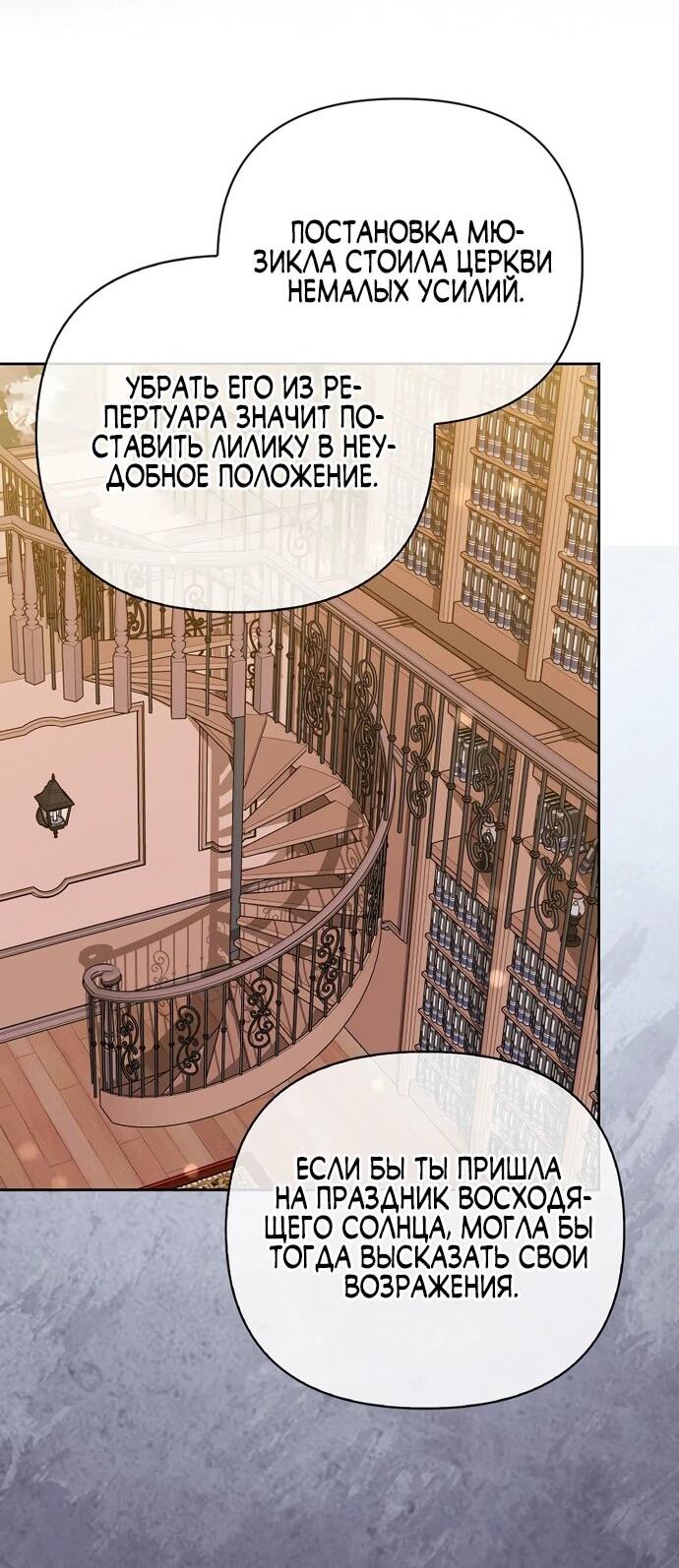 Манга Злая сестра прячет своё богатство - Глава 54 Страница 36