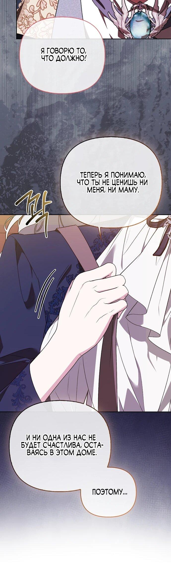 Манга Злая сестра прячет своё богатство - Глава 54 Страница 40