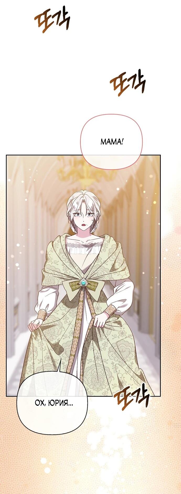 Манга Злая сестра прячет своё богатство - Глава 54 Страница 46