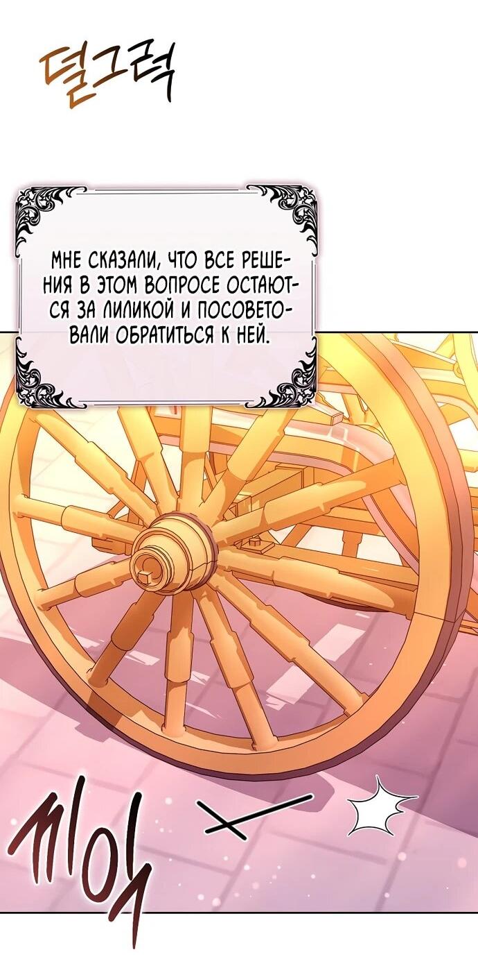 Манга Злая сестра прячет своё богатство - Глава 54 Страница 18