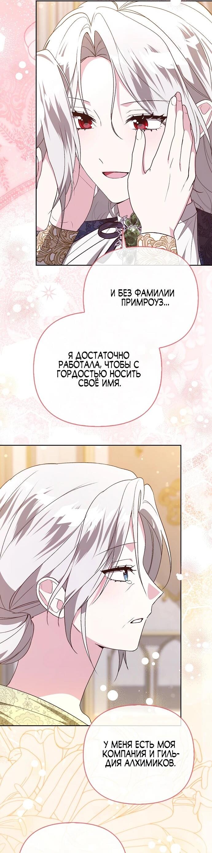 Манга Злая сестра прячет своё богатство - Глава 54 Страница 48