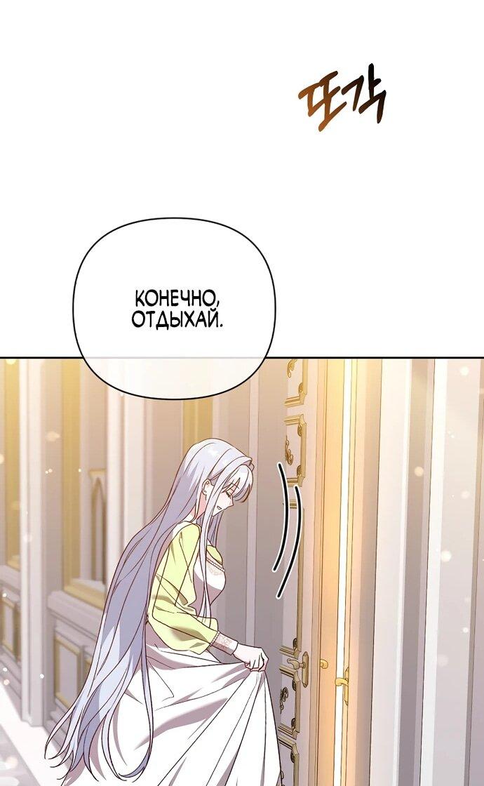 Манга Злая сестра прячет своё богатство - Глава 54 Страница 26