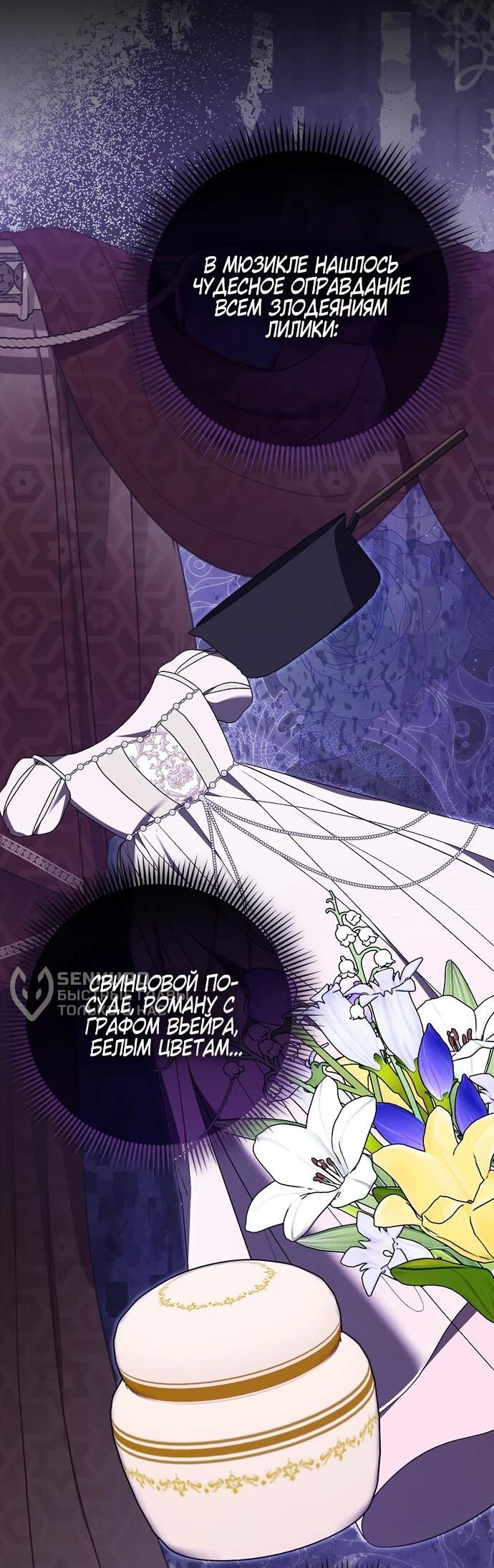 Манга Злая сестра прячет своё богатство - Глава 54 Страница 13