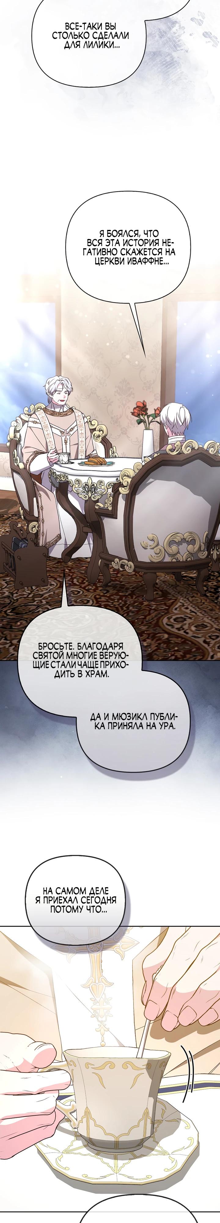 Манга Злая сестра прячет своё богатство - Глава 56 Страница 13