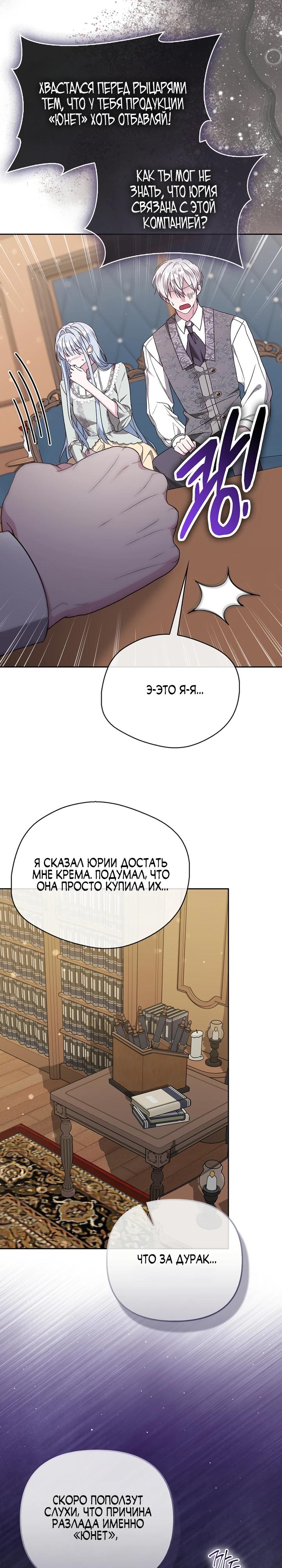 Манга Злая сестра прячет своё богатство - Глава 56 Страница 8