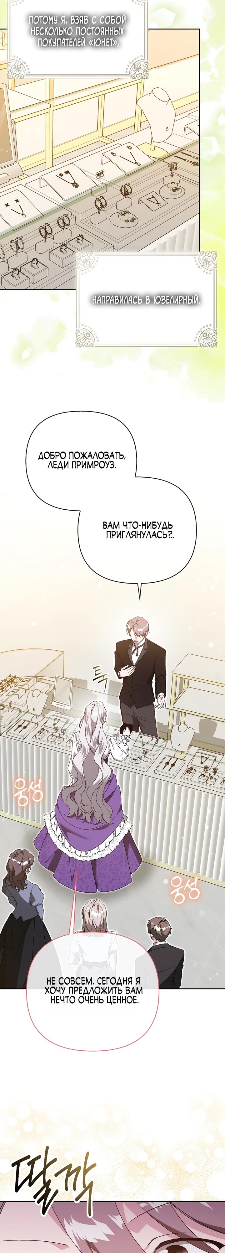 Манга Злая сестра прячет своё богатство - Глава 56 Страница 3