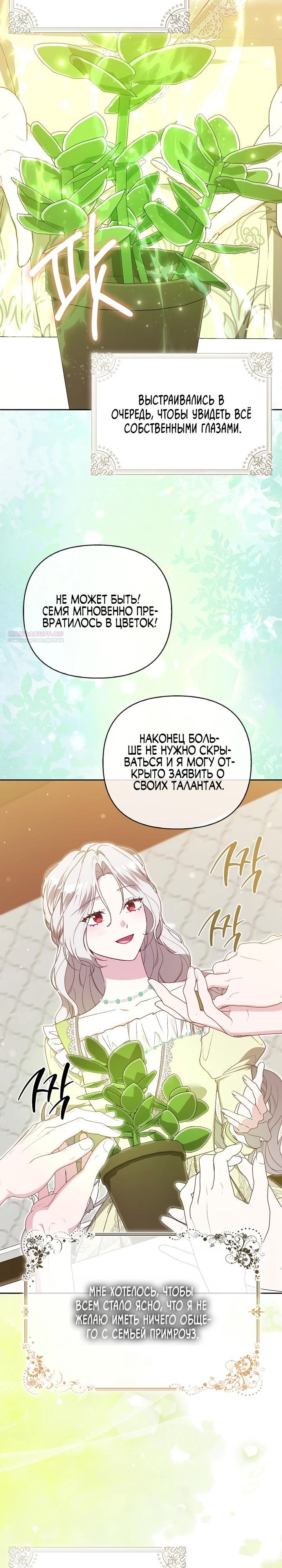 Манга Злая сестра прячет своё богатство - Глава 56 Страница 2