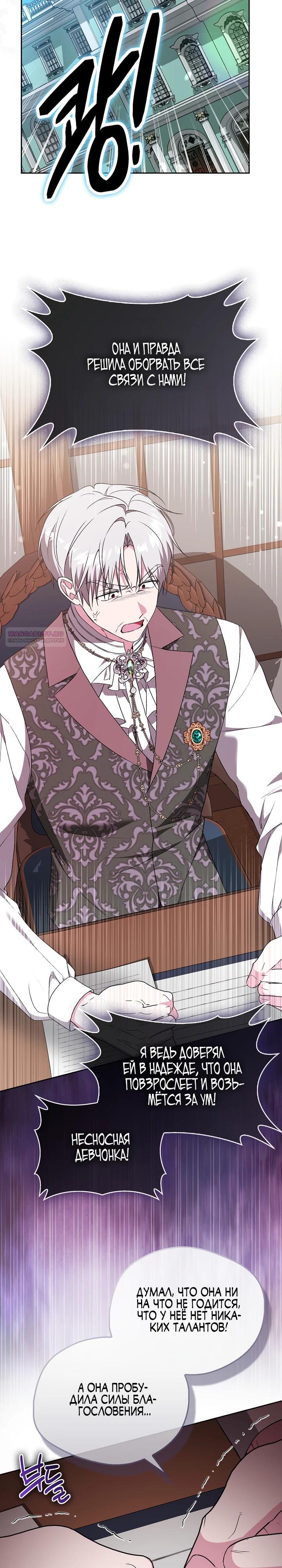 Манга Злая сестра прячет своё богатство - Глава 56 Страница 6