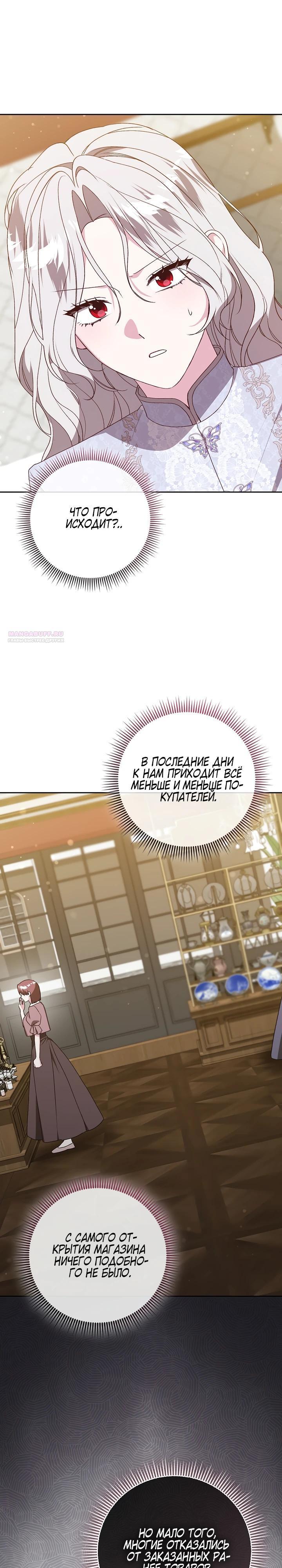 Манга Злая сестра прячет своё богатство - Глава 56 Страница 22