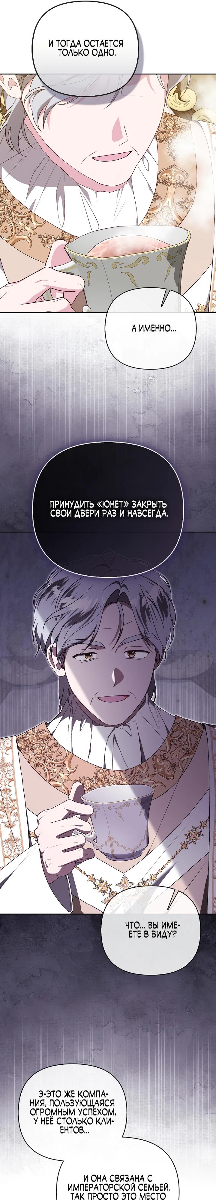 Манга Злая сестра прячет своё богатство - Глава 56 Страница 15