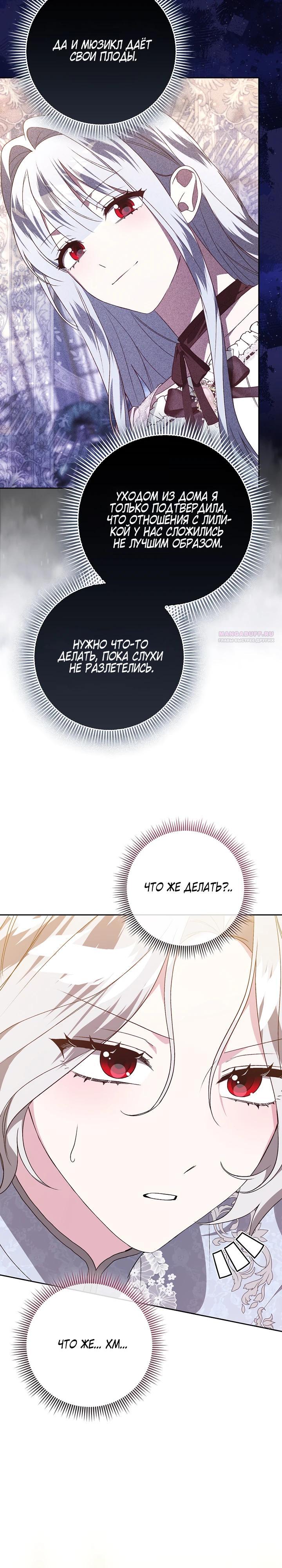 Манга Злая сестра прячет своё богатство - Глава 56 Страница 26