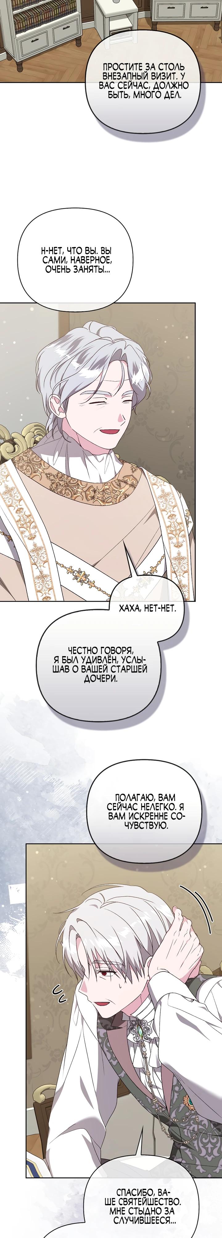 Манга Злая сестра прячет своё богатство - Глава 56 Страница 12