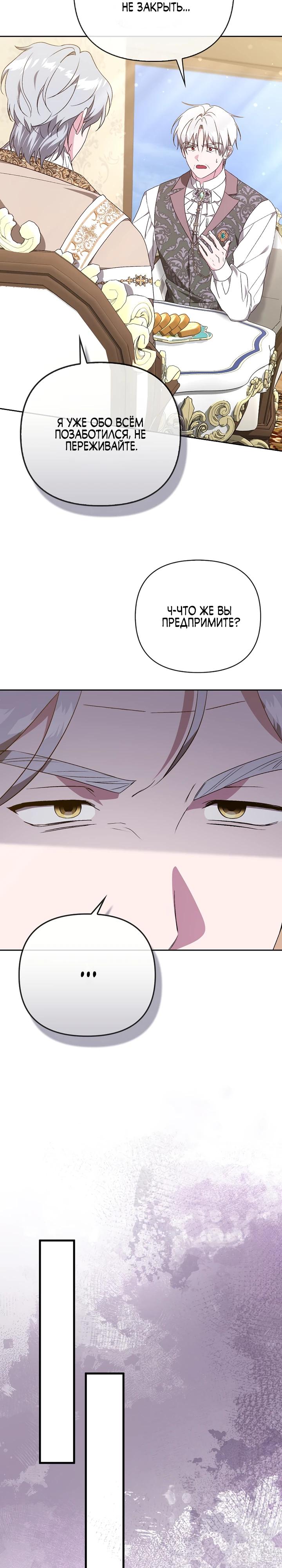 Манга Злая сестра прячет своё богатство - Глава 56 Страница 16