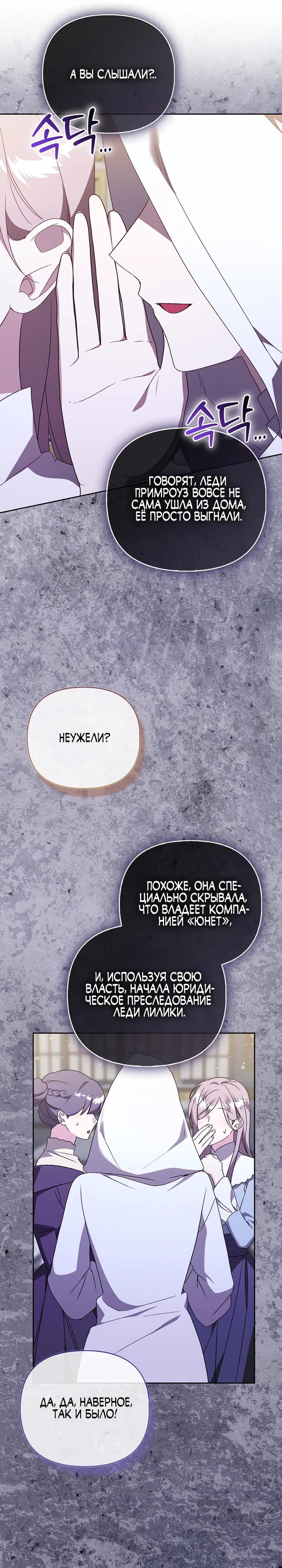 Манга Злая сестра прячет своё богатство - Глава 56 Страница 19