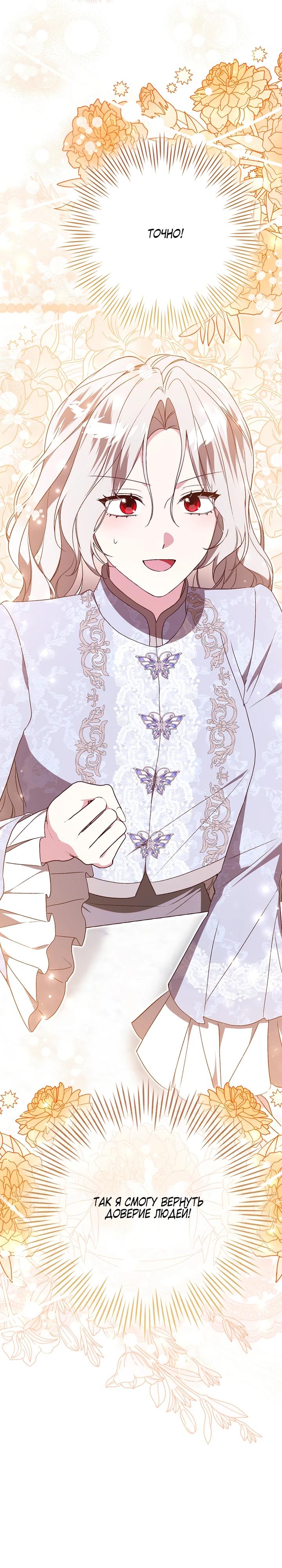 Манга Злая сестра прячет своё богатство - Глава 56 Страница 29