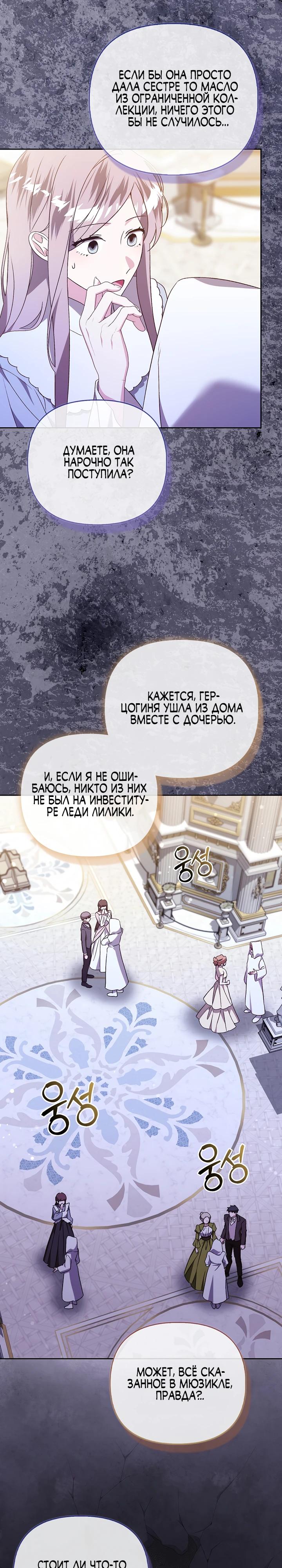Манга Злая сестра прячет своё богатство - Глава 56 Страница 20
