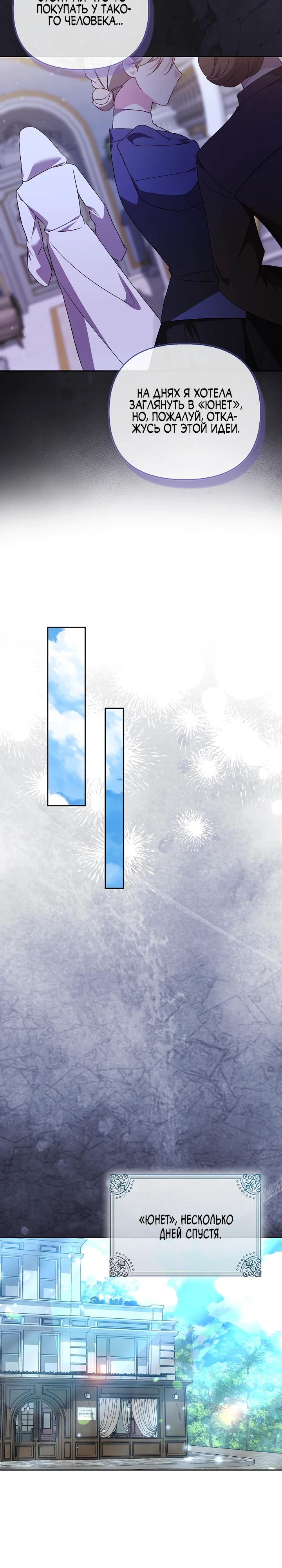 Манга Злая сестра прячет своё богатство - Глава 56 Страница 21