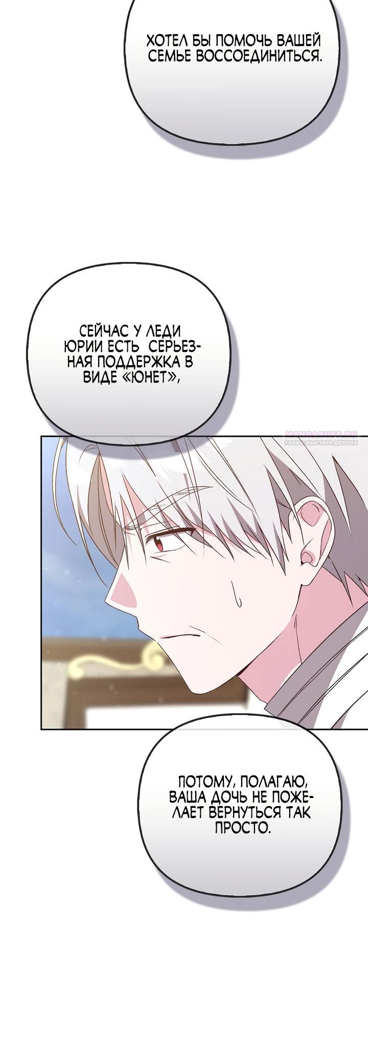 Манга Злая сестра прячет своё богатство - Глава 56 Страница 14
