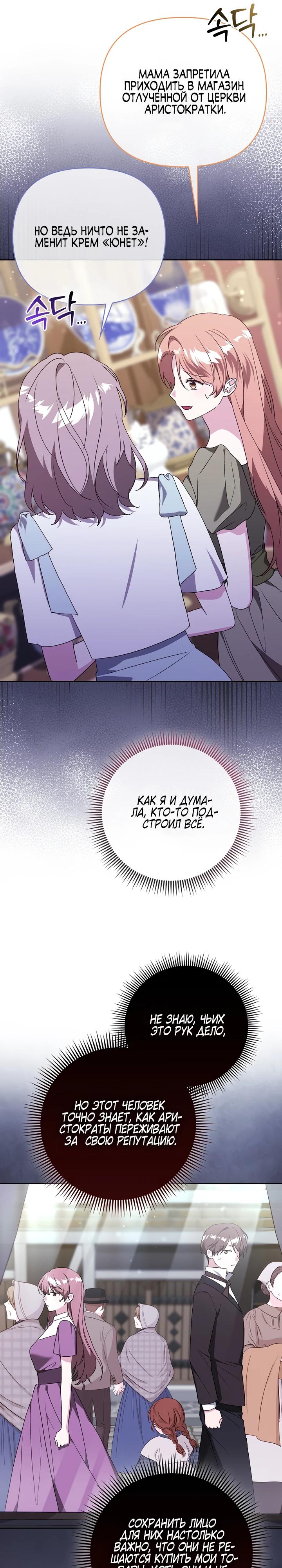 Манга Злая сестра прячет своё богатство - Глава 56 Страница 24