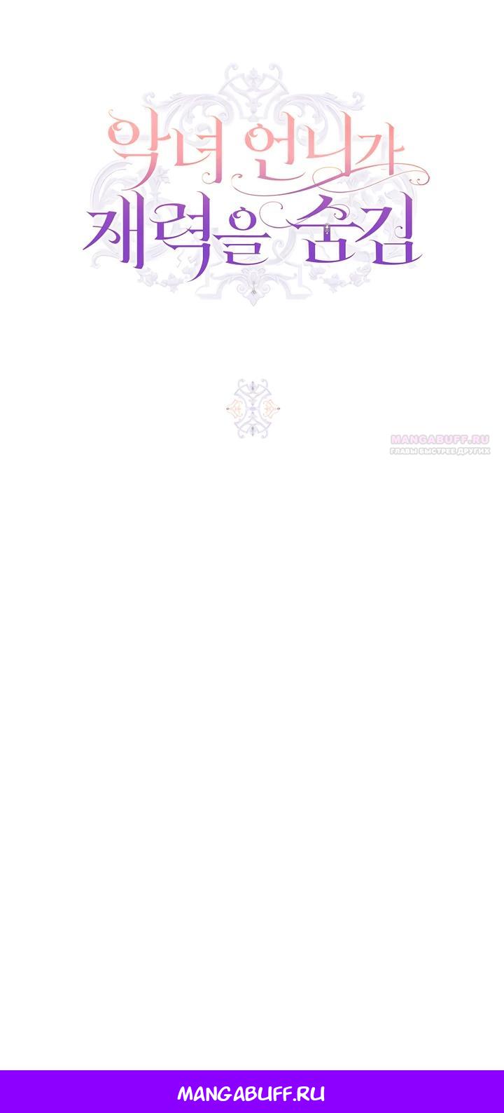 Манга Злая сестра прячет своё богатство - Глава 56 Страница 30