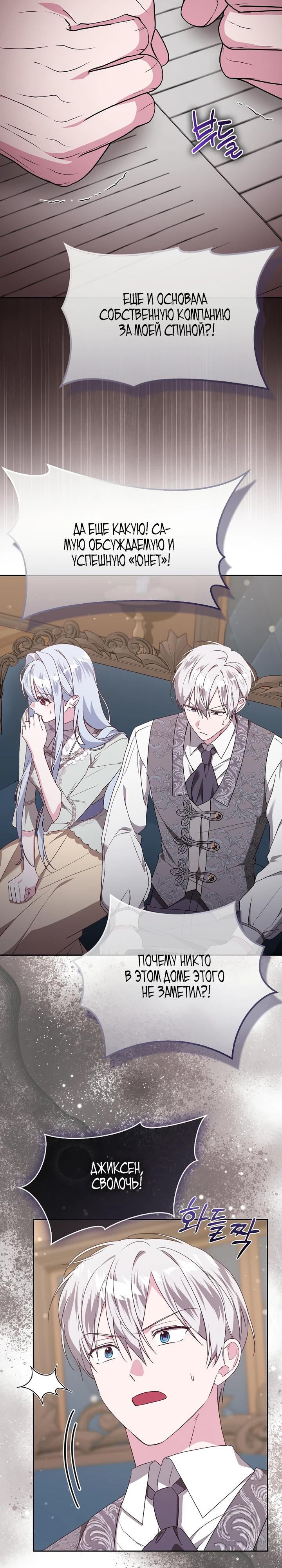 Манга Злая сестра прячет своё богатство - Глава 56 Страница 7