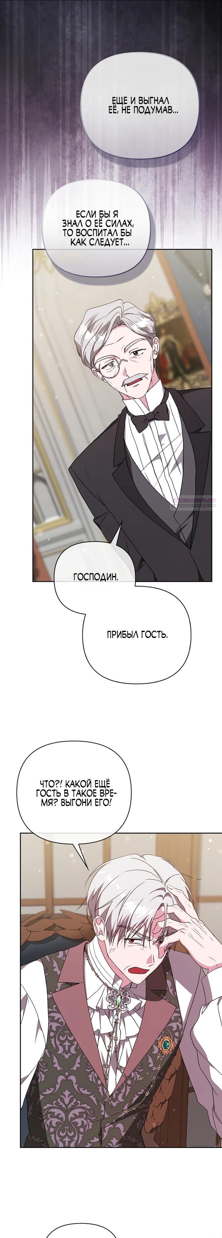 Манга Злая сестра прячет своё богатство - Глава 56 Страница 10