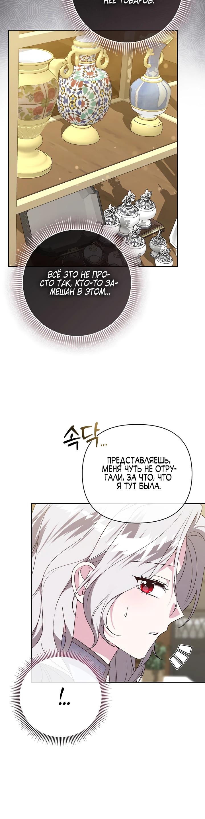 Манга Злая сестра прячет своё богатство - Глава 56 Страница 23