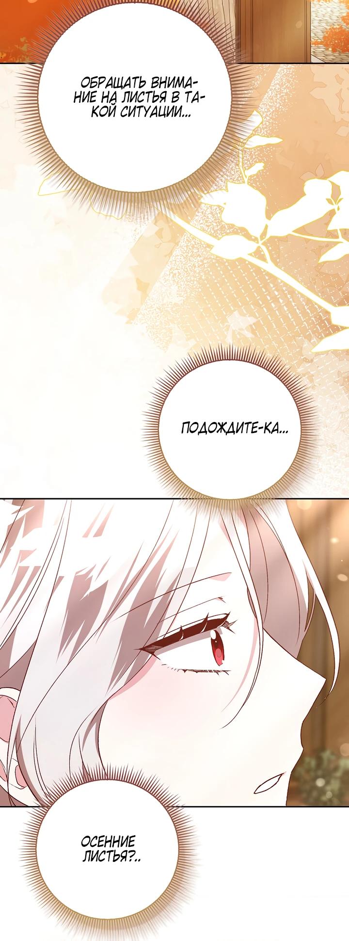 Манга Злая сестра прячет своё богатство - Глава 56 Страница 28