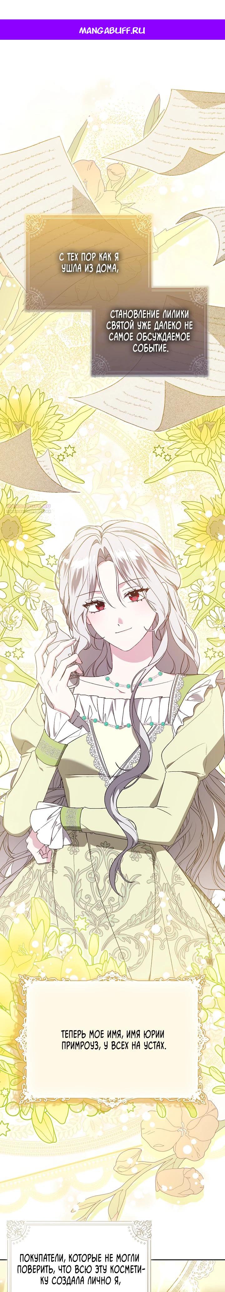 Манга Злая сестра прячет своё богатство - Глава 56 Страница 1