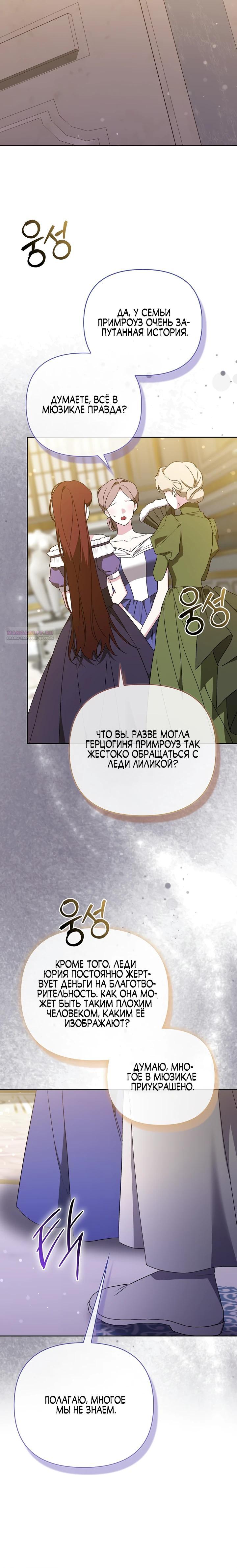 Манга Злая сестра прячет своё богатство - Глава 56 Страница 18