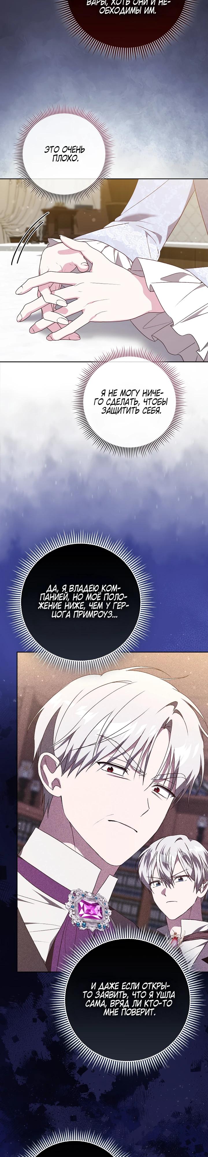 Манга Злая сестра прячет своё богатство - Глава 56 Страница 25