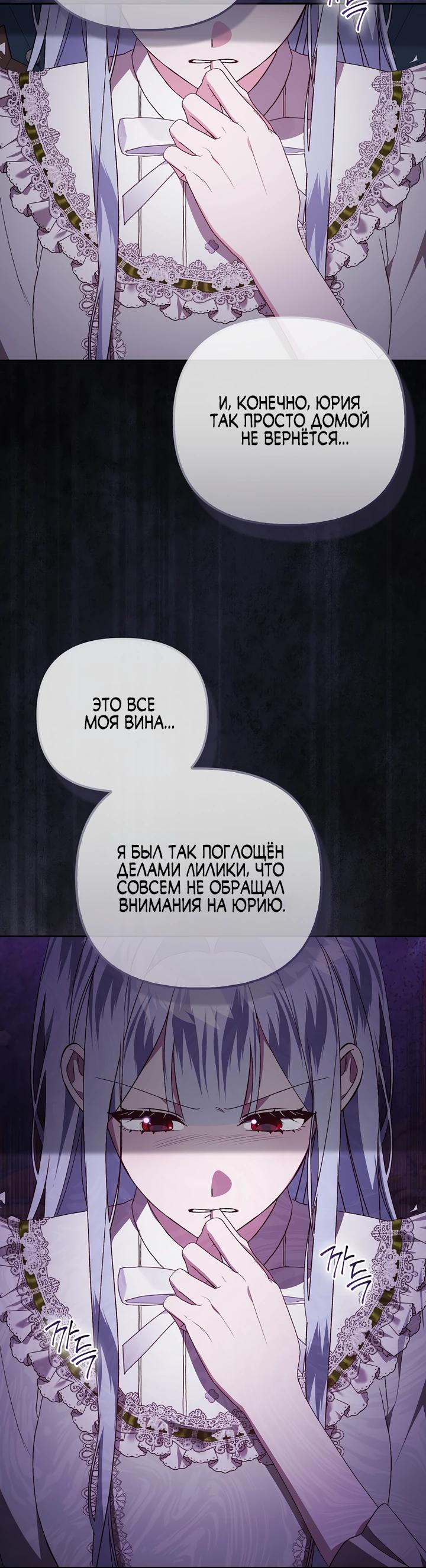 Манга Злая сестра прячет своё богатство - Глава 56 Страница 9