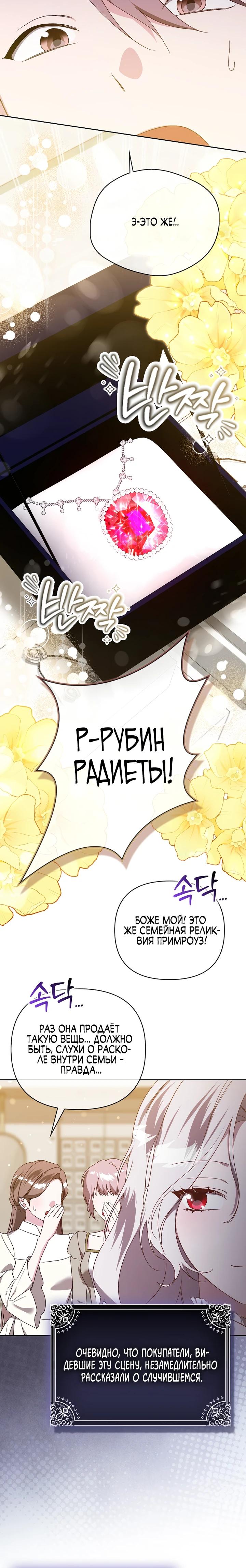 Манга Злая сестра прячет своё богатство - Глава 56 Страница 4