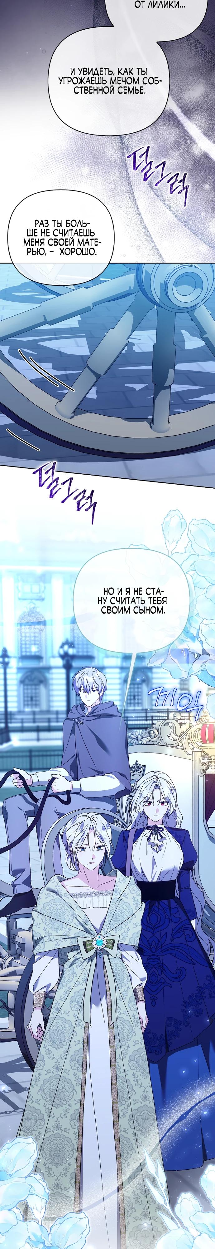 Манга Злая сестра прячет своё богатство - Глава 55 Страница 15