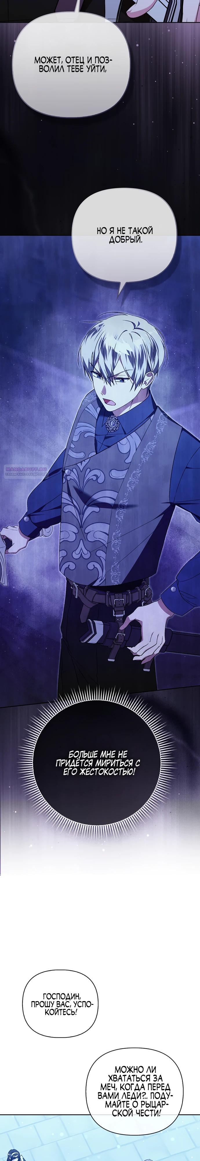 Манга Злая сестра прячет своё богатство - Глава 55 Страница 6