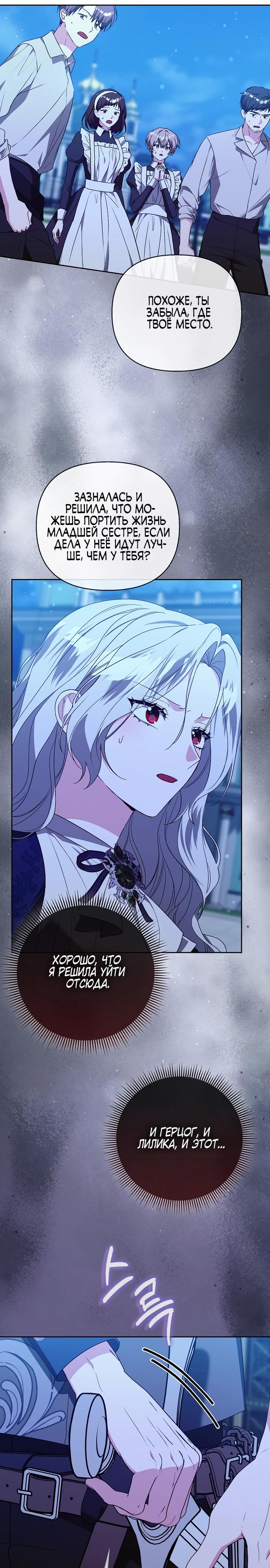 Манга Злая сестра прячет своё богатство - Глава 55 Страница 5
