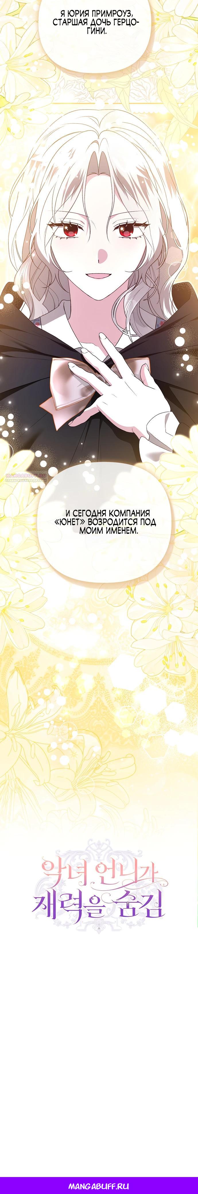 Манга Злая сестра прячет своё богатство - Глава 55 Страница 29