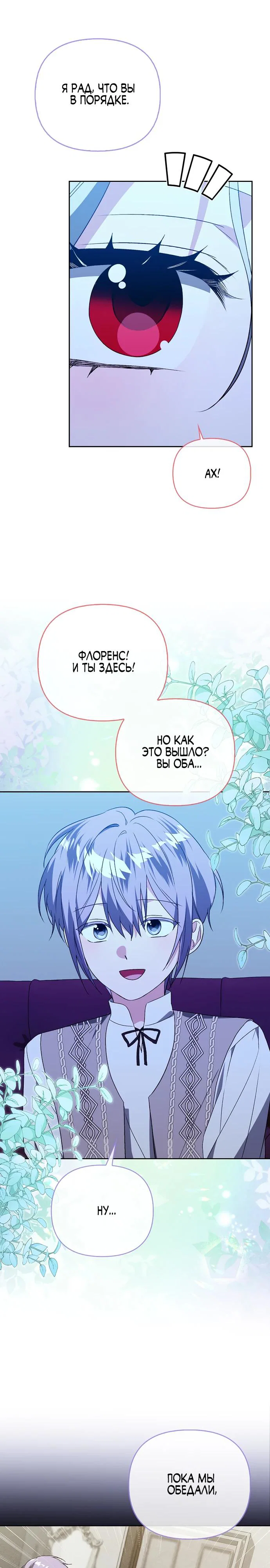 Манга Злая сестра прячет своё богатство - Глава 55 Страница 19