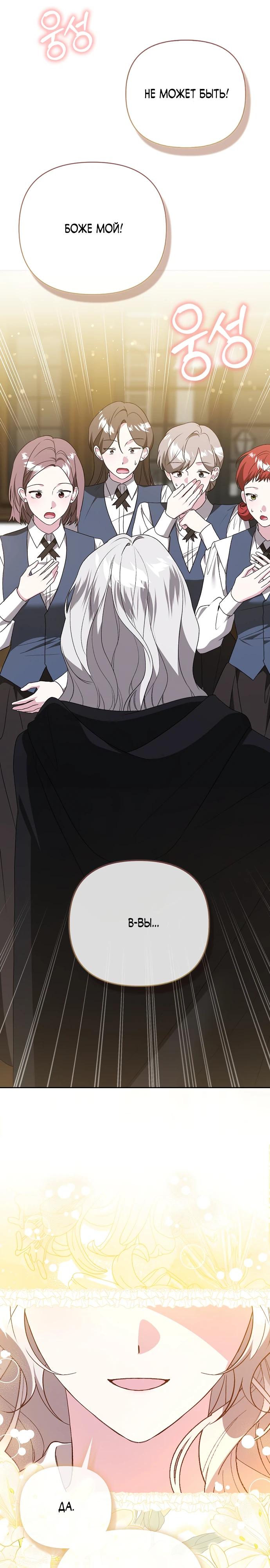 Манга Злая сестра прячет своё богатство - Глава 55 Страница 28