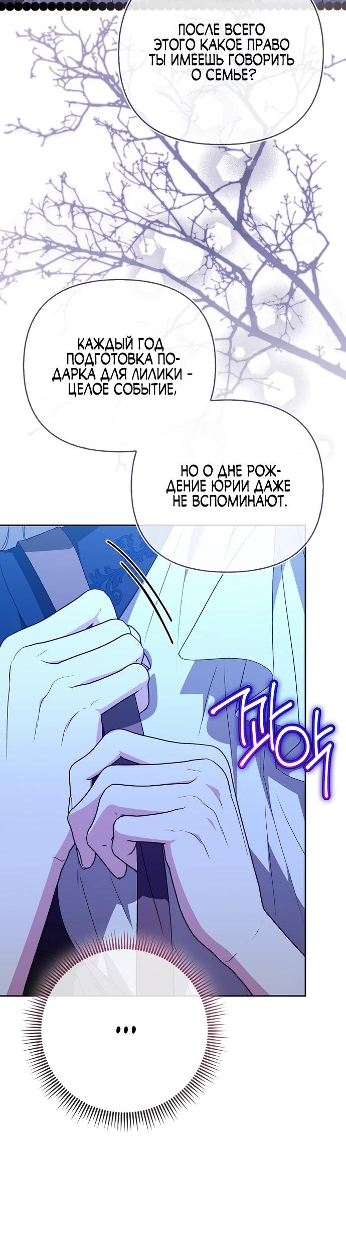 Манга Злая сестра прячет своё богатство - Глава 55 Страница 12